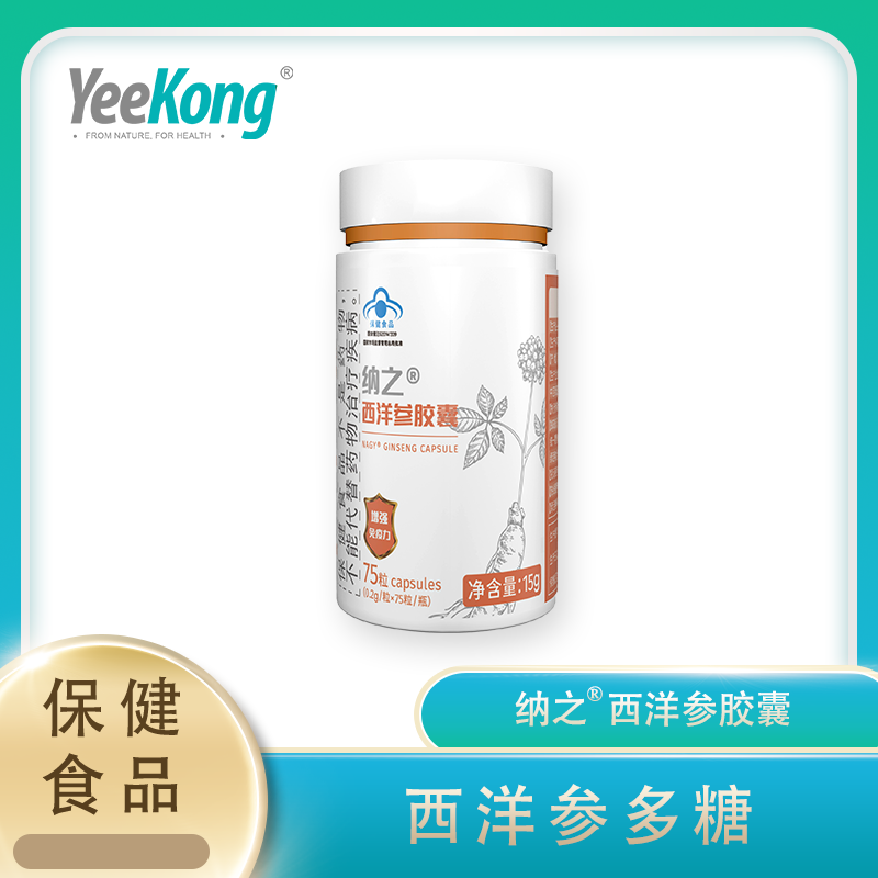 纳之牌西洋参胶囊
