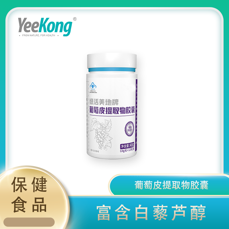 葡萄皮提取物胶囊